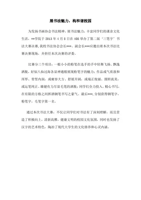 三笔字书法比赛    通讯稿
