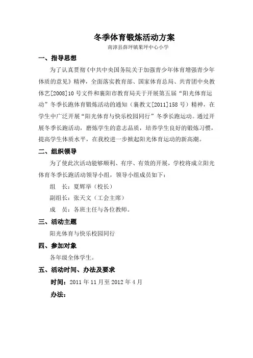 冬季长跑活动方案