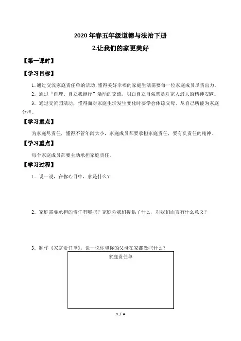 五年级道德与法治下册2《让我们的家更美好》学案