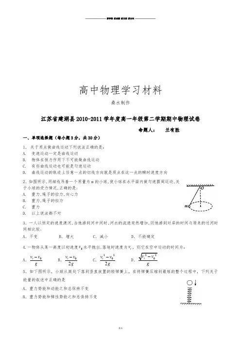 人教版高中物理必修二高一年级第二学期期中试卷.doc