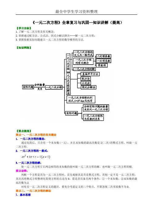 《一元二次方程》全章复习与巩固—知识讲解(提高)
