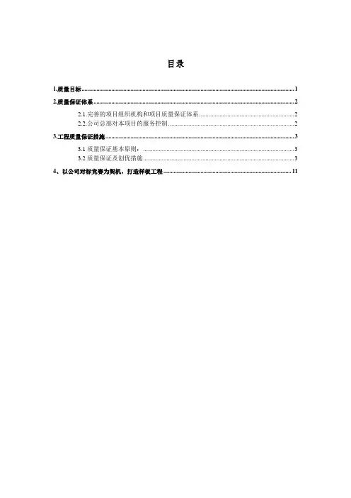质量保证方案