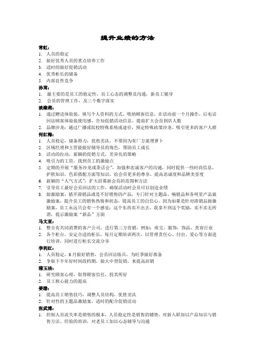 提升业绩的方法