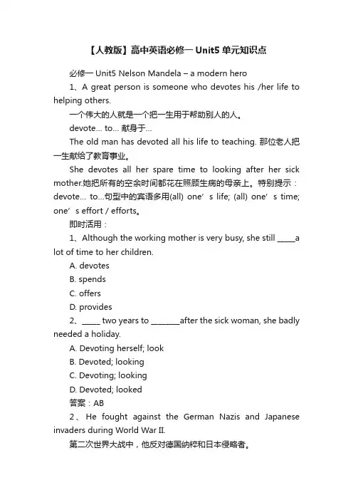 【人教版】高中英语必修一Unit5单元知识点