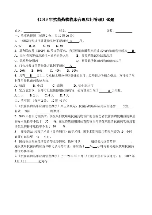 抗菌药物临床合理应用管理考试题及答案