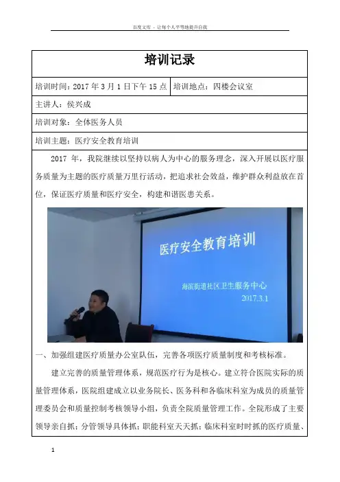 医疗安全教育培训
