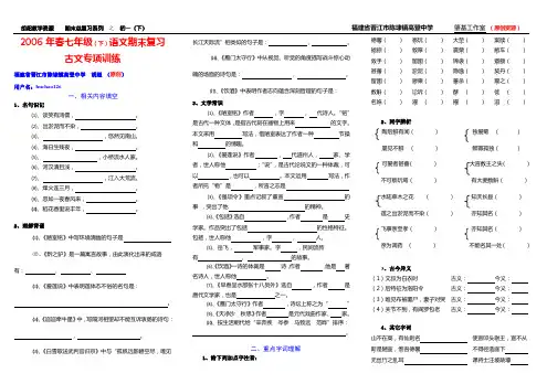 语文版七年级(下)语文期末复习-古文专项训练
