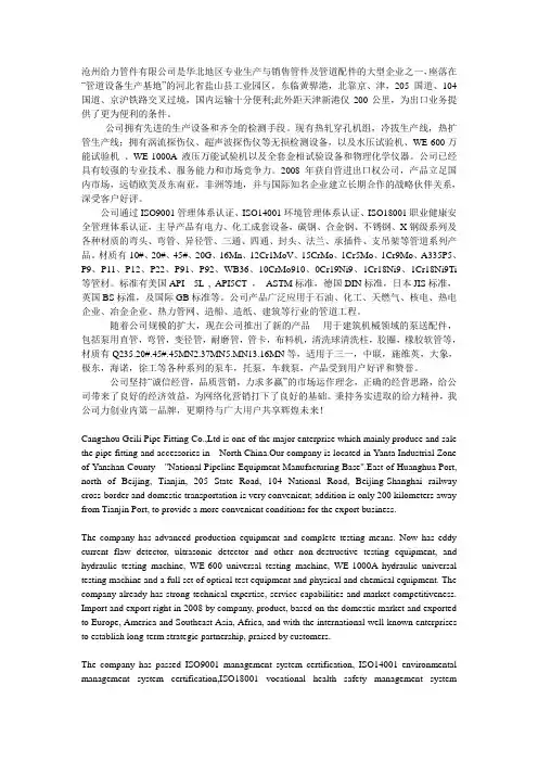 公司简介