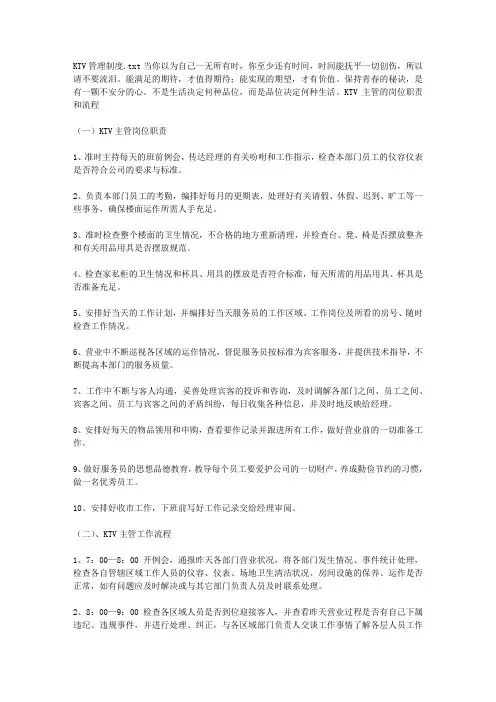 KTV管理制度