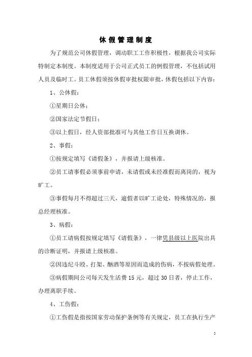公司休假管理制度