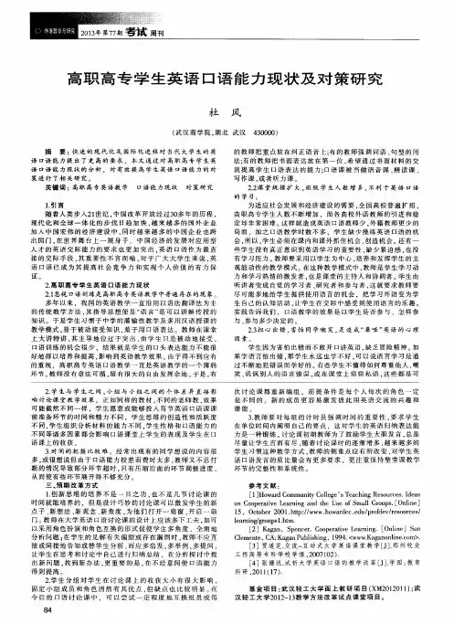 高职高专学生英语口语能力现状及对策研究