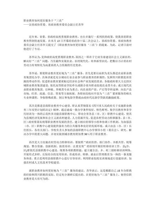 职业教育如何更好服务于“三农”