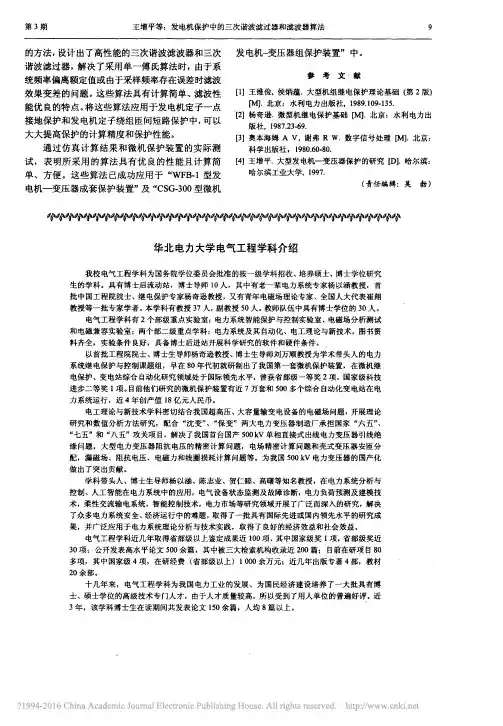 华北电力大学电气工程学科介绍_