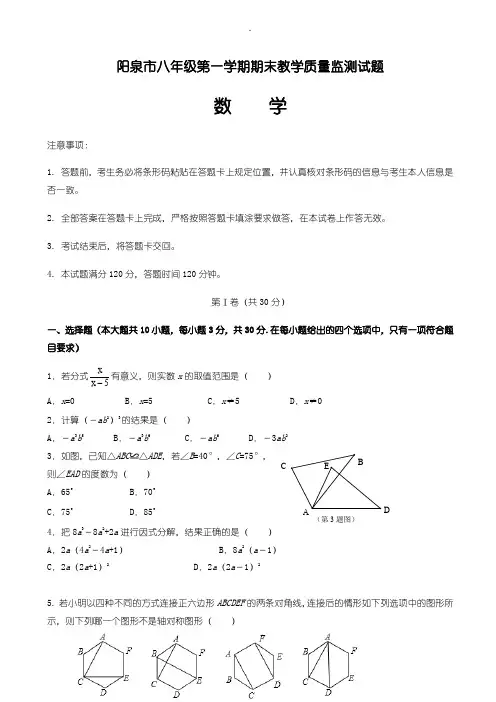 2019-2020学年人教版八年级上期末教学质量数学试题(含答案)