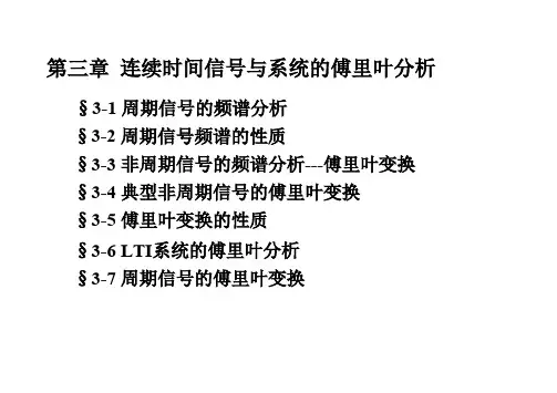 第三章 信号的频谱