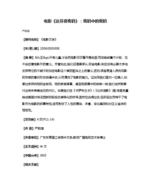 电影《达·芬奇密码》:密码中的密码