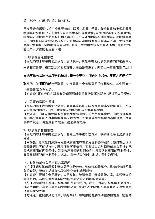 辩证法原理