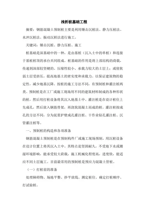 桩基础工程