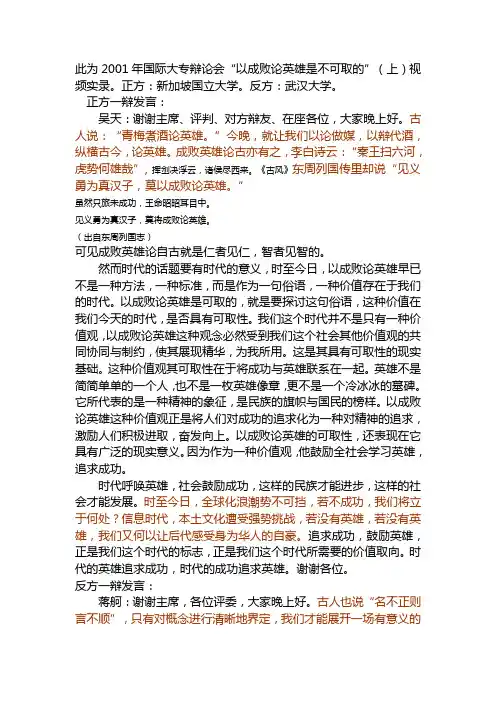 辩论：成败论英雄是否可取2001年国际大专辩论会