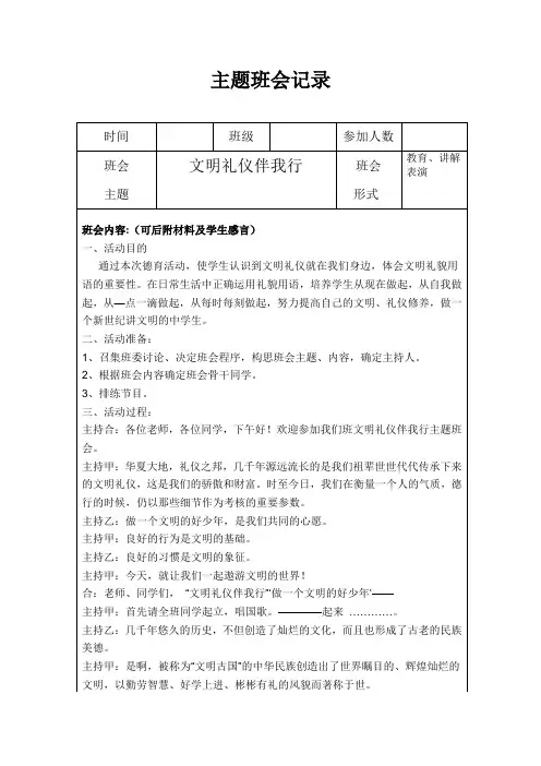 小学主题班会记录4