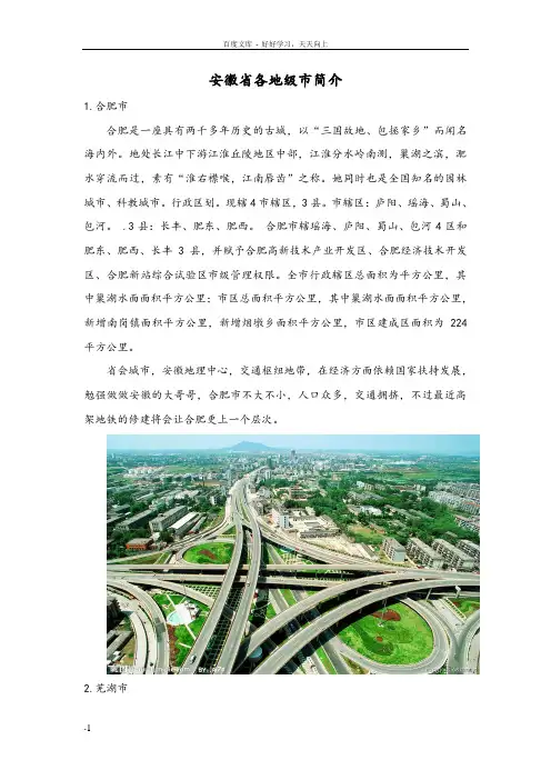 安徽省各地级市简介