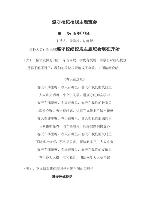 遵守校规校纪主题班会