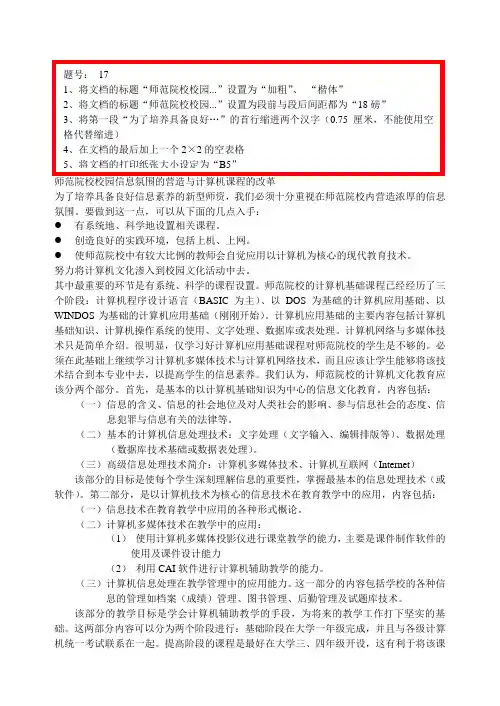 初中计算机会考word试题WORD17