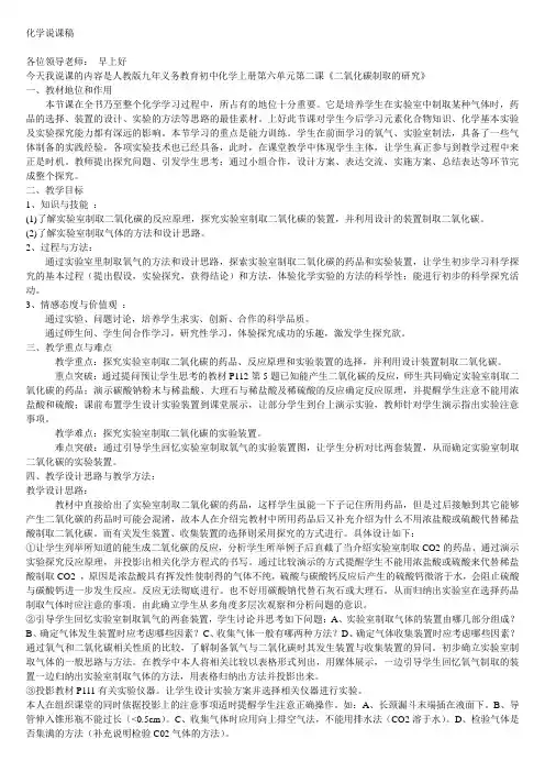 化学说课稿