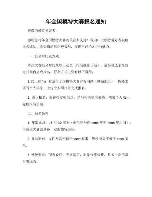 年全国模特大赛报名通知