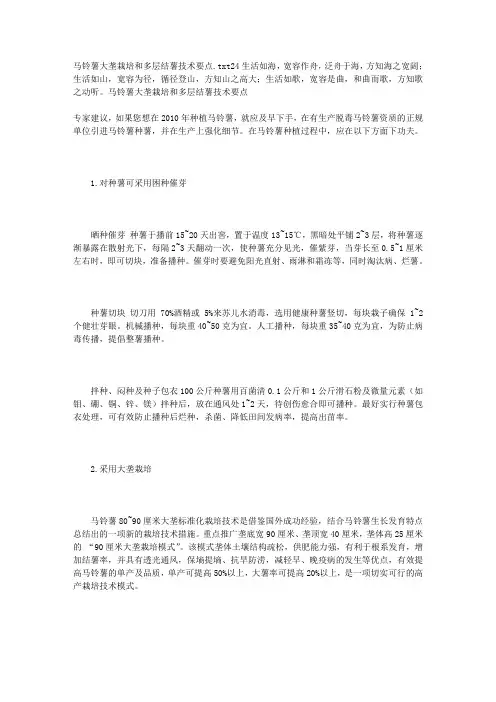 马铃薯大垄栽培和多层结薯技术要点