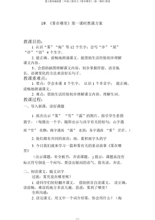 【人教部编版】二年级上册语文《雾在哪里》(第一课时)教案
