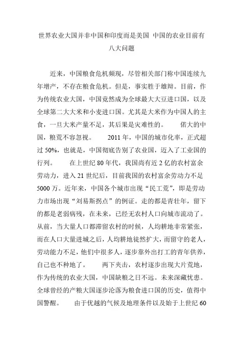 世界农业大国并非中国和印度而是美国 中国的农业目前有八大问题