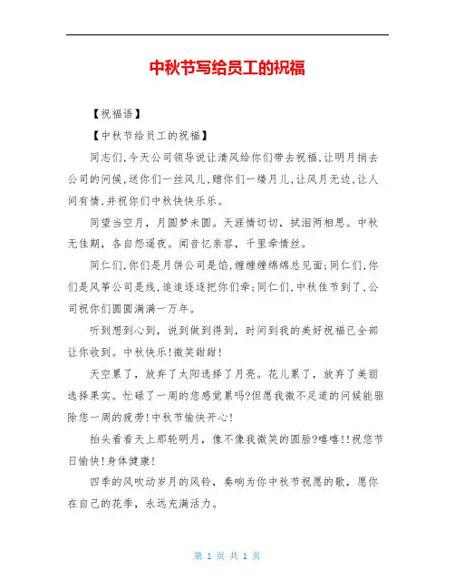中秋节写给员工的祝福