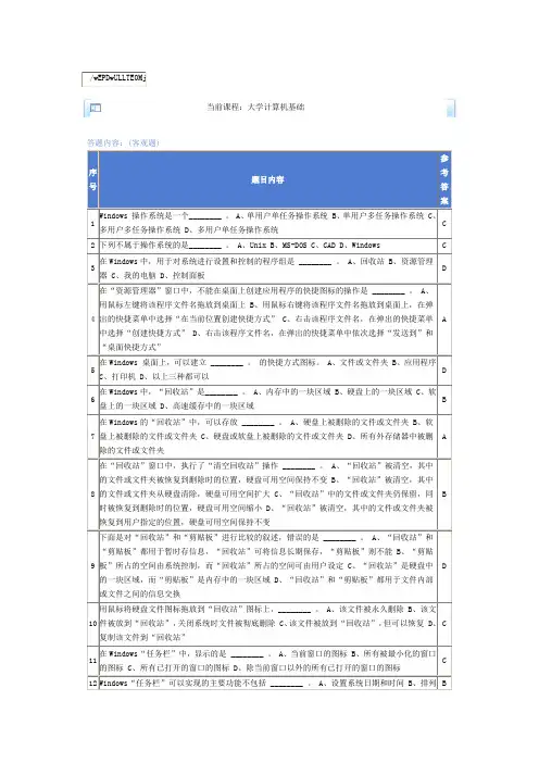 大学计算机考试操作系统试题及答案
