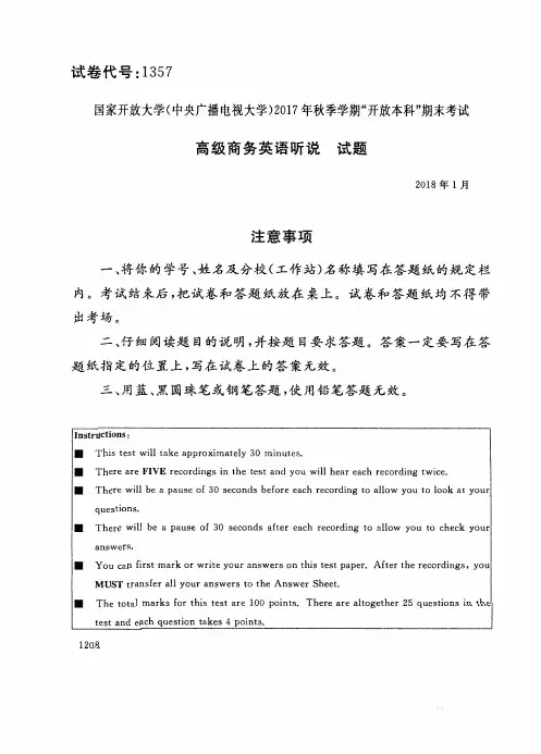 试卷代号1357国家开 放大学2017年秋季学期“开 放本科”期末考试-高级商务英语听说试题及答案2018年1月