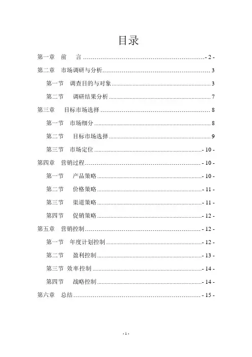 市场营销策划书