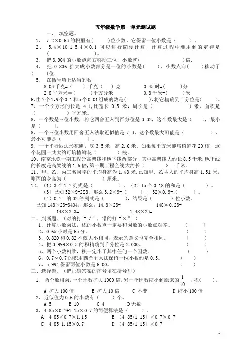 青岛版五年级数学上册第一单元小数乘法测试题