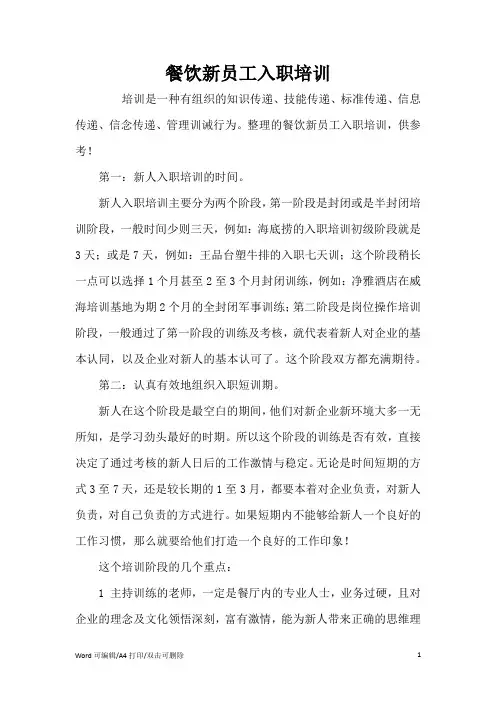 餐饮新员工入职培训(完整版)