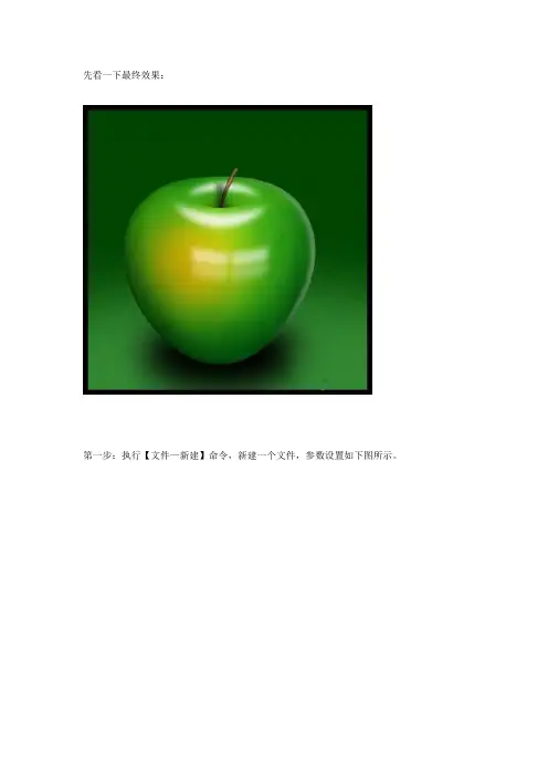 逼真苹果制作教程  PS
