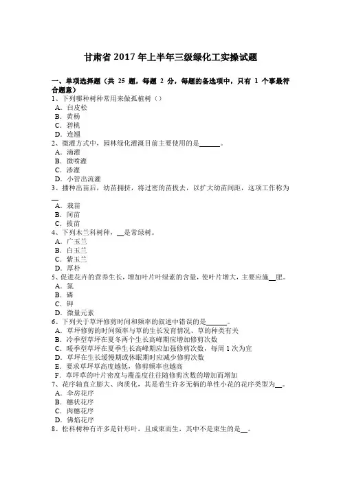 甘肃省2017年上半年三级绿化工实操试题