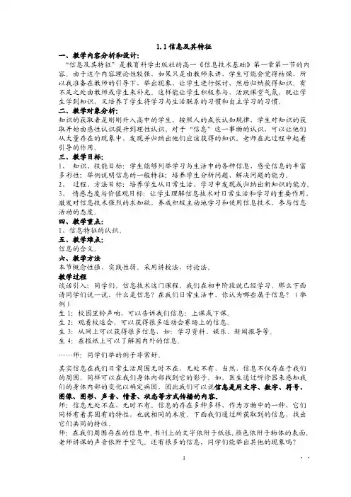 高中信息技术教案(全套)