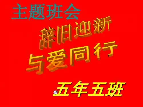 2014元旦新年ppt
