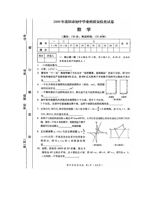 2009年莆田市中考数学试题及答案