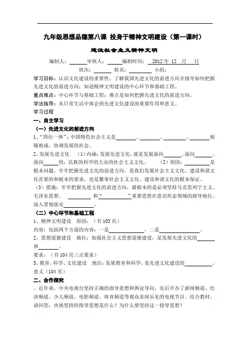 人教版九年级思想品德第八课导学案