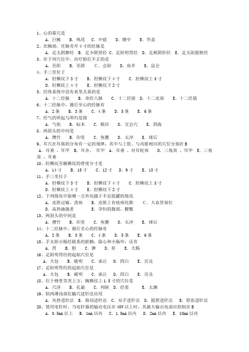 2014年江西省针灸推拿三基训练最新考试试题库(完整版)