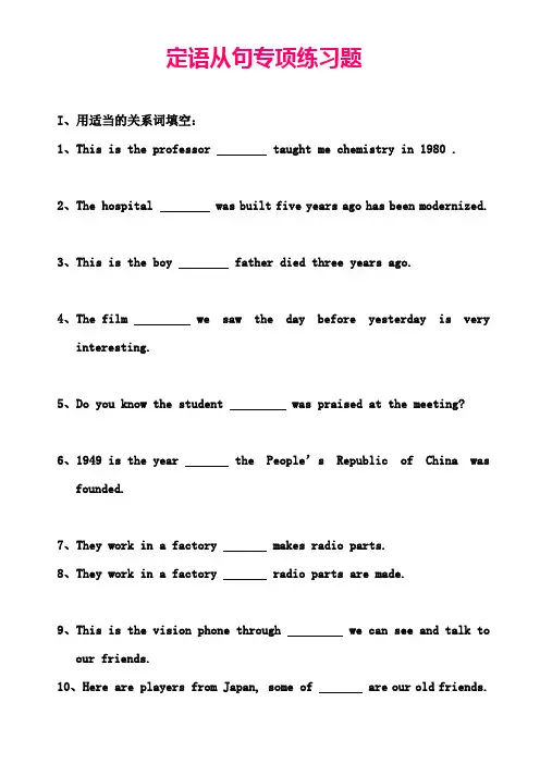 定语从句填空与改错