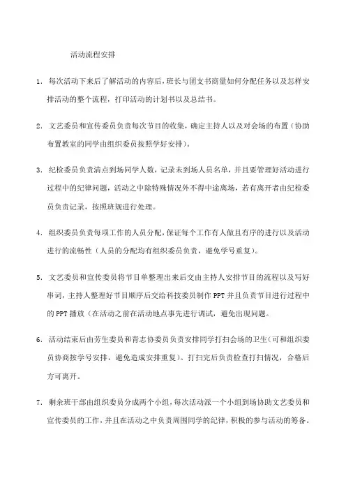 活动流程安排