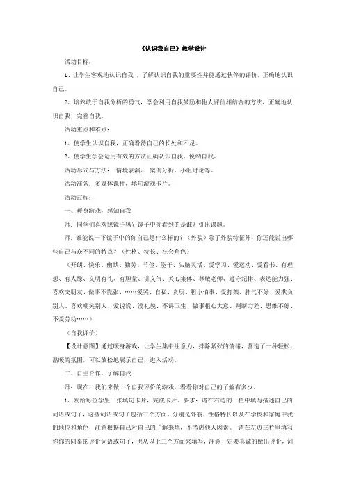 小学心理健康教育_认识自我教学设计学情分析教材分析课后反思