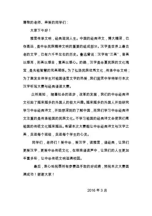 经典诵读比赛领导致辞