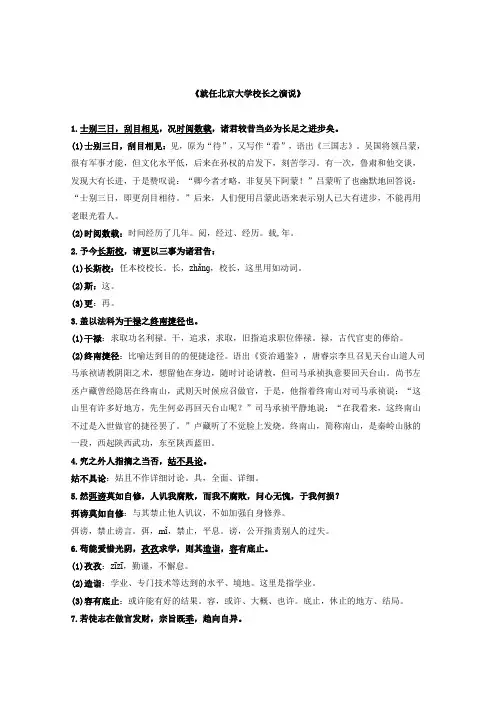 《就任北京大学校长之演说》字词注释